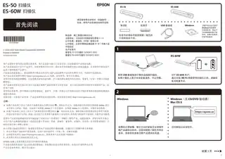EPSON爱普生ES-50_ ES-60W 首先阅读